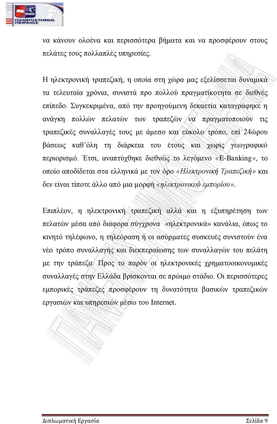 πγθεθξηκέλα, απφ ηελ πξνεγνχκελε δεθαεηία θαηαγξάθεθε ε αλάγθε πνιιψλ πειαηψλ ησλ ηξαπεδψλ λα πξαγκαηνπνηνχλ ηηο ηξαπεδηθέο ζπλαιιαγέο ηνπο κε άκεζν θαη εχθνιν ηξφπν, επί 24ψξνπ βάζεσο θαζ φιε ηε