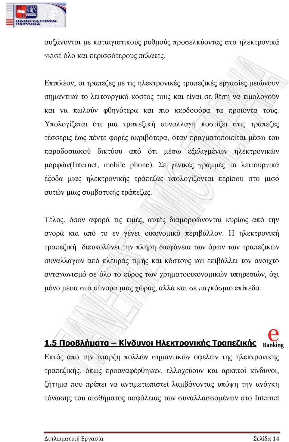 Τπνινγίδεηαη φηη κηα ηξαπεδηθή ζπλαιιαγή θνζηίδεη ζηηο ηξάπεδεο ηέζζεξηο έσο πέληε θνξέο αθξηβφηεξα, φηαλ πξαγκαηνπνηείηαη κέζσ ηνπ παξαδνζηαθνχ δηθηχνπ απφ φηη κέζσ εμειηγκέλσλ ειεθηξνληθψλ