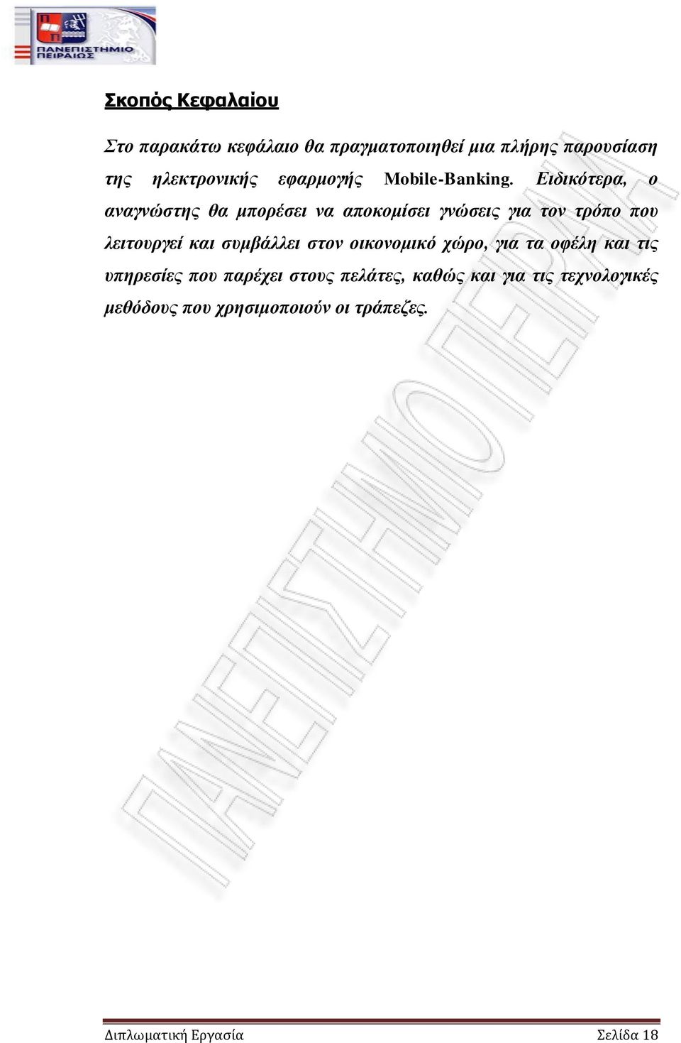 Δηδηθόηεξα, ν αλαγλώζηεο ζα κπνξέζεη λα απνθνκίζεη γλώζεηο γηα ηνλ ηξόπν πνπ ιεηηνπξγεί θαη