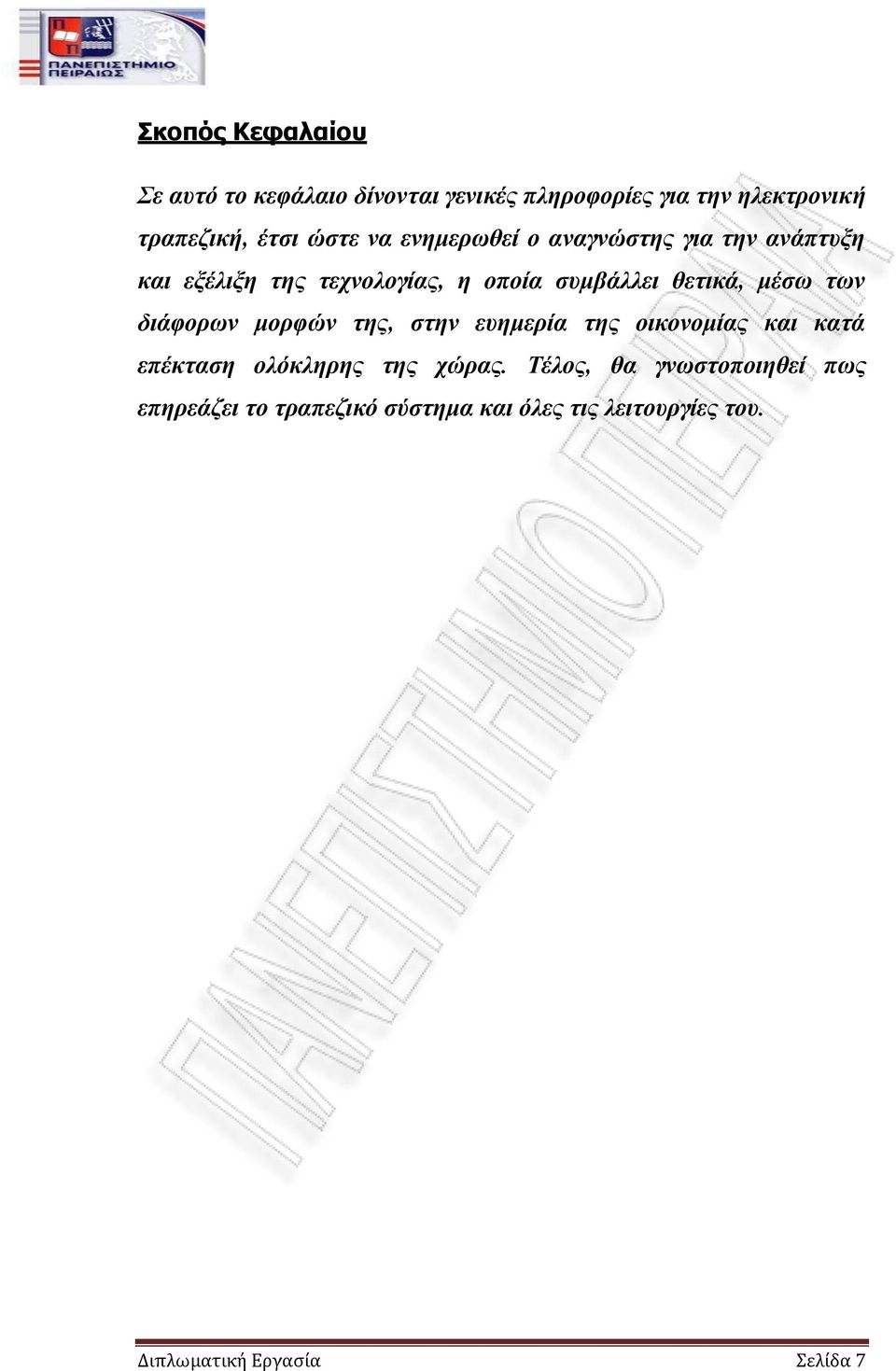 ησλ δηάθνξσλ κνξθώλ ηεο, ζηελ επεκεξία ηεο νηθνλνκίαο θαη θαηά επέθηαζε νιόθιεξεο ηεο ρώξαο.