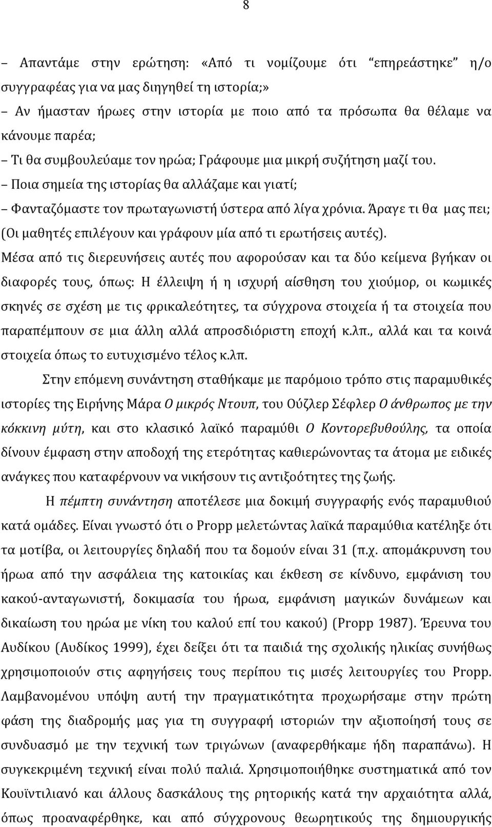 Άραγε τι θα μας πει; (Οι μαθητές επιλέγουν και γράφουν μία από τι ερωτήσεις αυτές).