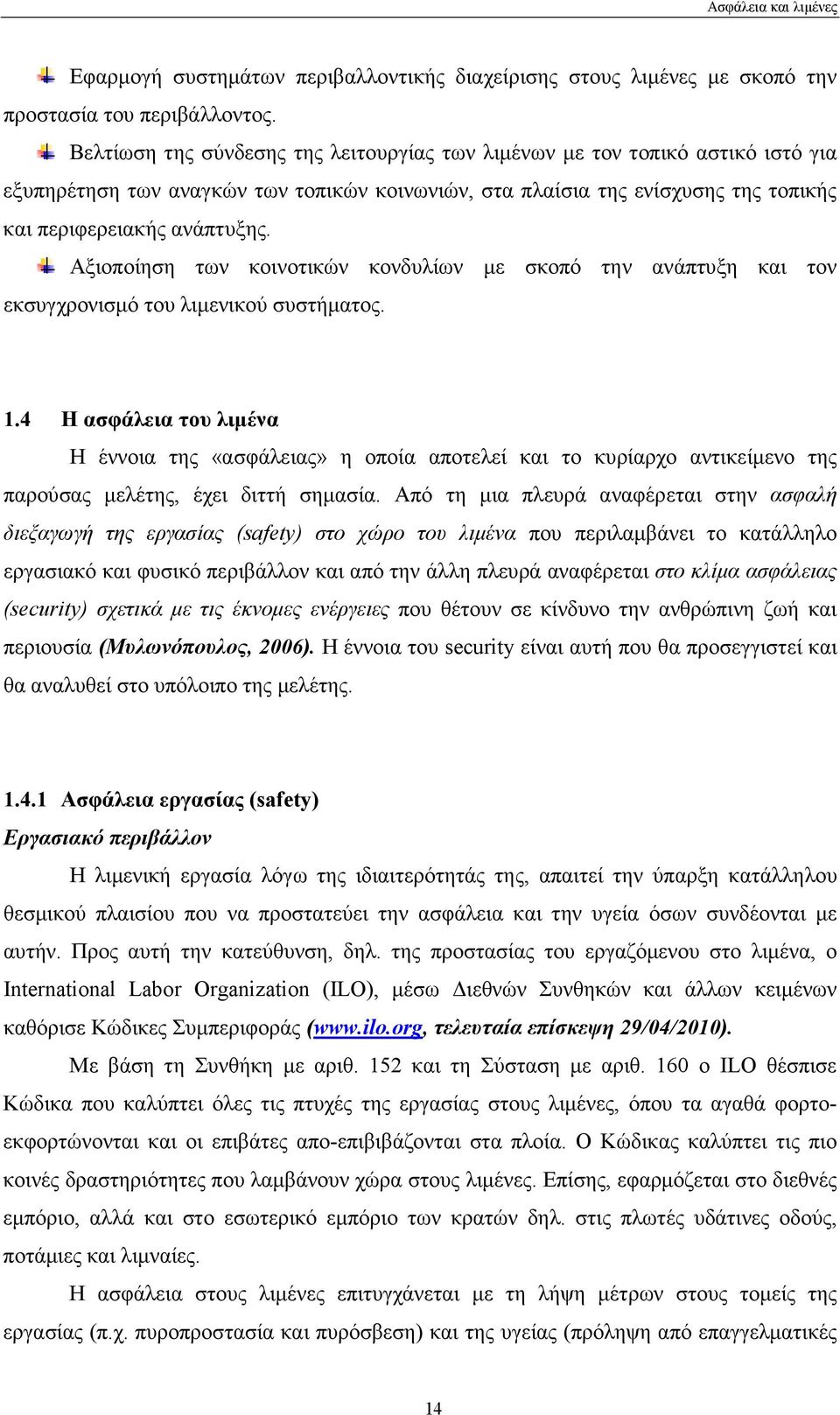 Αξιοποίηση των κοινοτικών κονδυλίων µε σκοπό την ανάπτυξη και τον εκσυγχρονισµό του λιµενικού συστήµατος. 1.