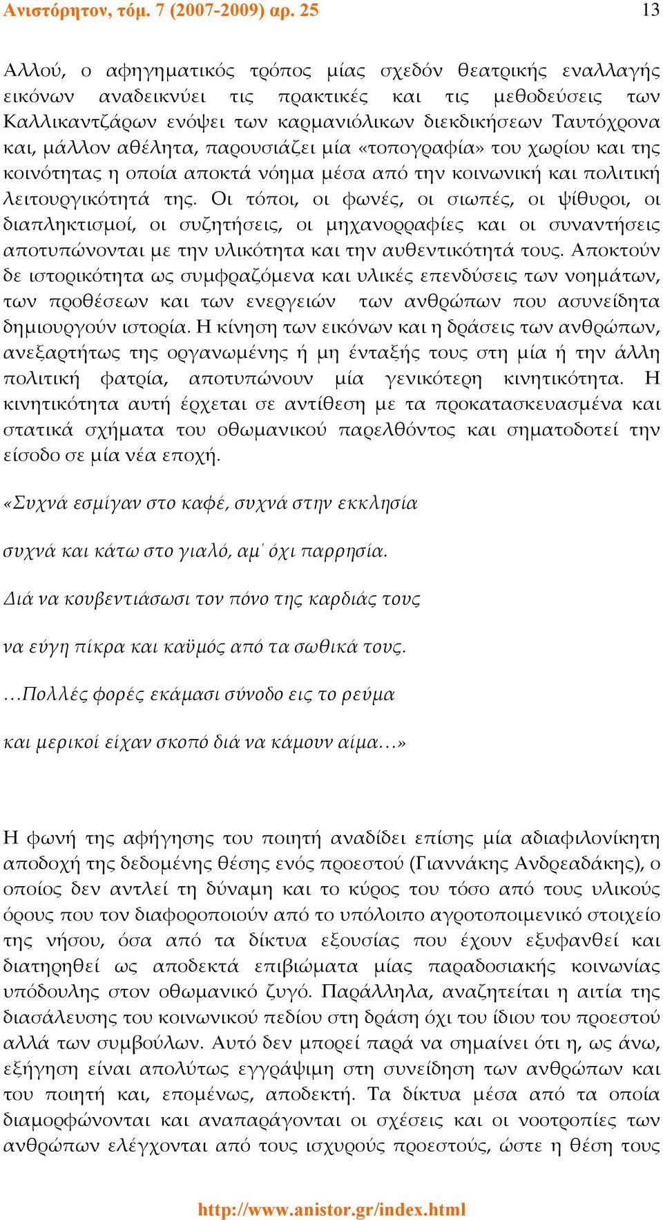 μάλλον αθέλητα, παρουσιάζει μία «τοπογραφία» του χωρίου και της κοινότητας η οποία αποκτά νόημα μέσα από την κοινωνική και πολιτική λειτουργικότητά της.