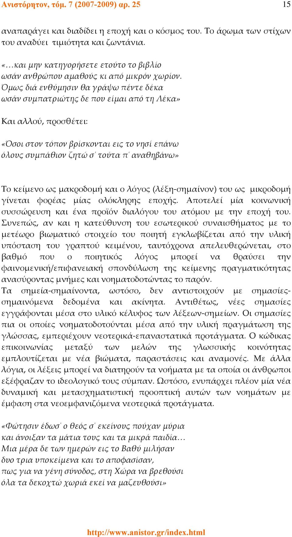 Όμως διά ενθύμησιν θα γράψω πέντε δέκα ωσάν συμπατριώτης δε που είμαι από τη Λέκα» Και αλλού, προσθέτει: «Όσοι στον τόπον βρίσκονται εις το νησί επάνω όλους συμπάθιον ζητώ σ τούτα π αναθηβάνω» Το