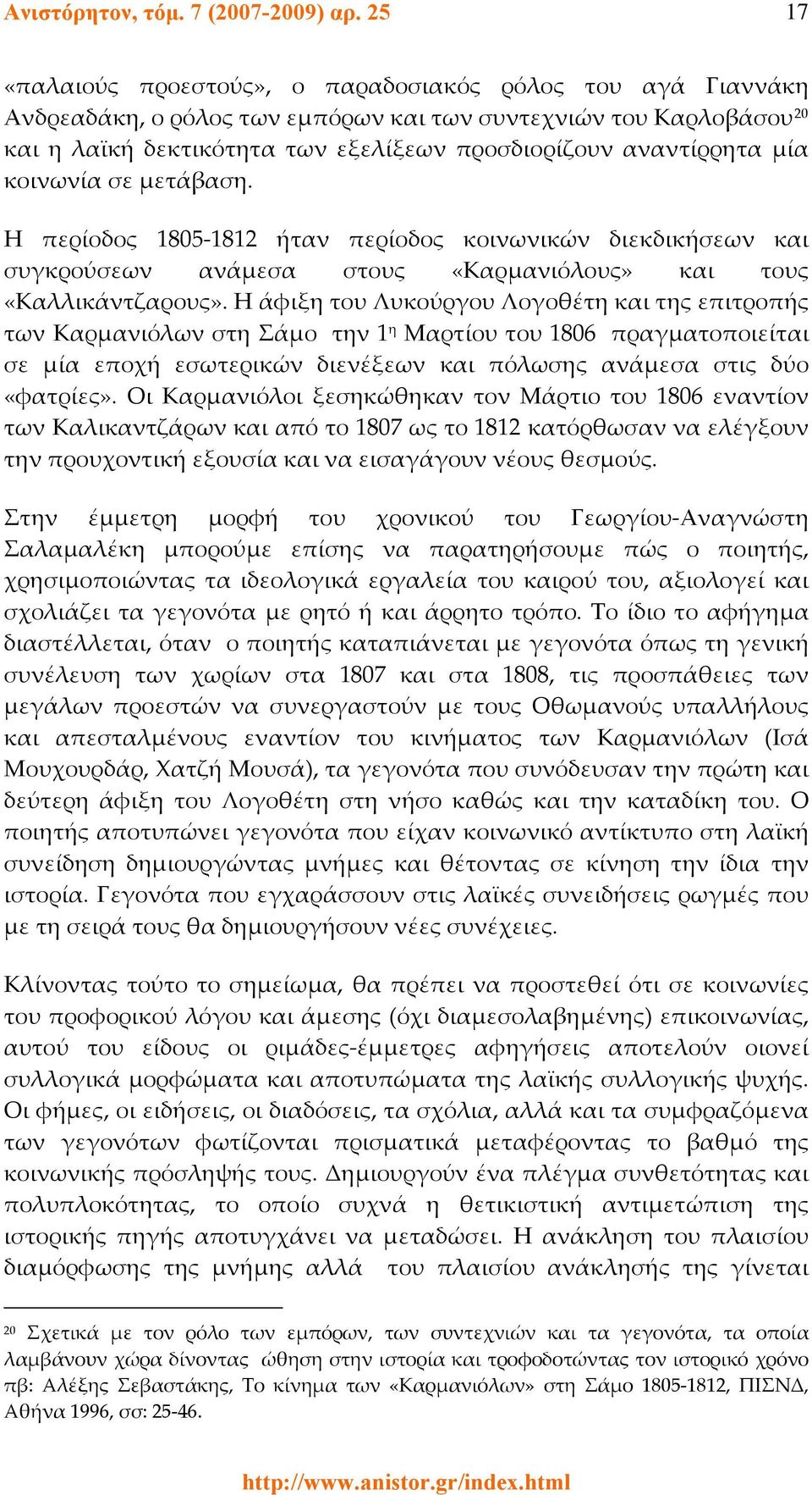 μία κοινωνία σε μετάβαση. Η περίοδος 1805 1812 ήταν περίοδος κοινωνικών διεκδικήσεων και συγκρούσεων ανάμεσα στους «Καρμανιόλους» και τους «Καλλικάντζαρους».