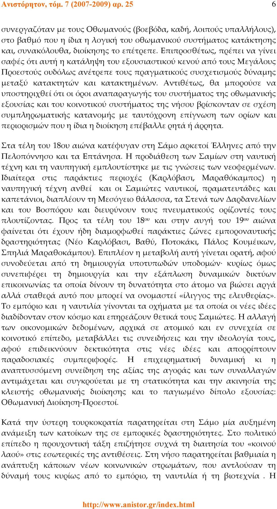 Επιπροσθέτως, πρέπει να γίνει σαφές ότι αυτή η κατάληψη του εξουσιαστικού κενού από τους Μεγάλους Προεστούς ουδόλως ανέτρεπε τους πραγματικούς συσχετισμούς δύναμης μεταξύ κατακτητών και κατακτημένων.