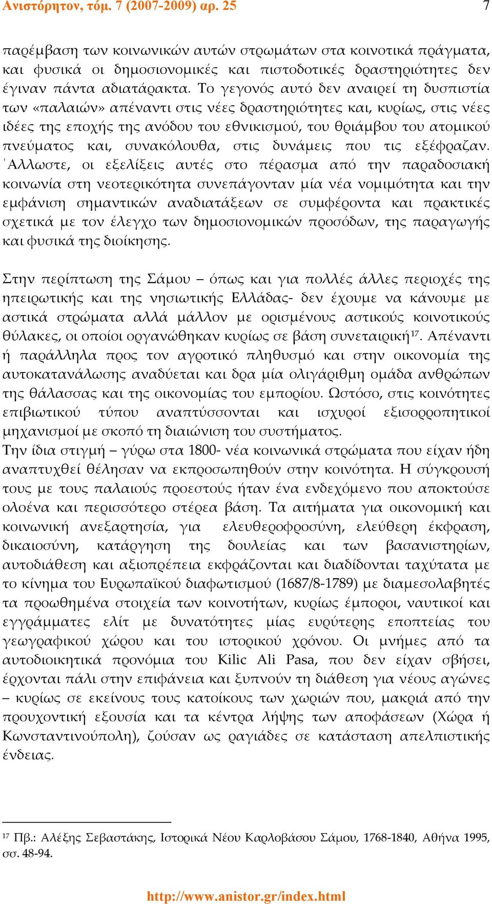 συνακόλουθα, στις δυνάμεις που τις εξέφραζαν.