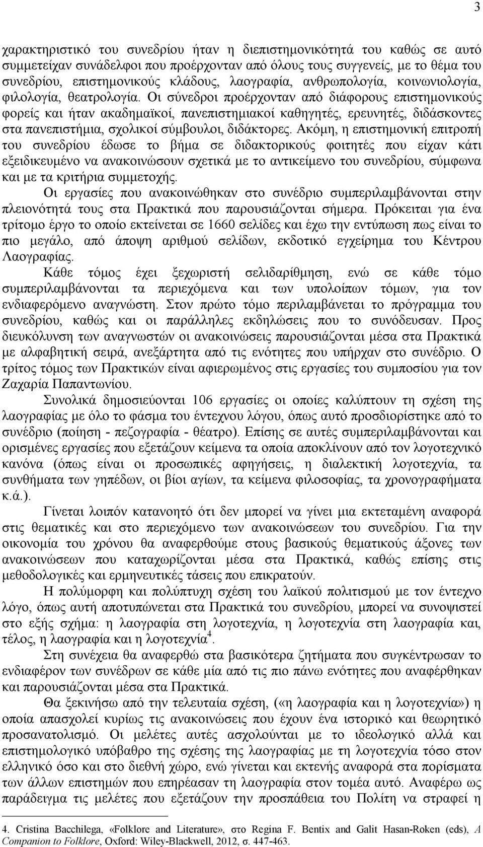 Οι σύνεδροι προέρχονταν από διάφορους επιστημονικούς φορείς και ήταν ακαδημαϊκοί, πανεπιστημιακοί καθηγητές, ερευνητές, διδάσκοντες στα πανεπιστήμια, σχολικοί σύμβουλοι, διδάκτορες.