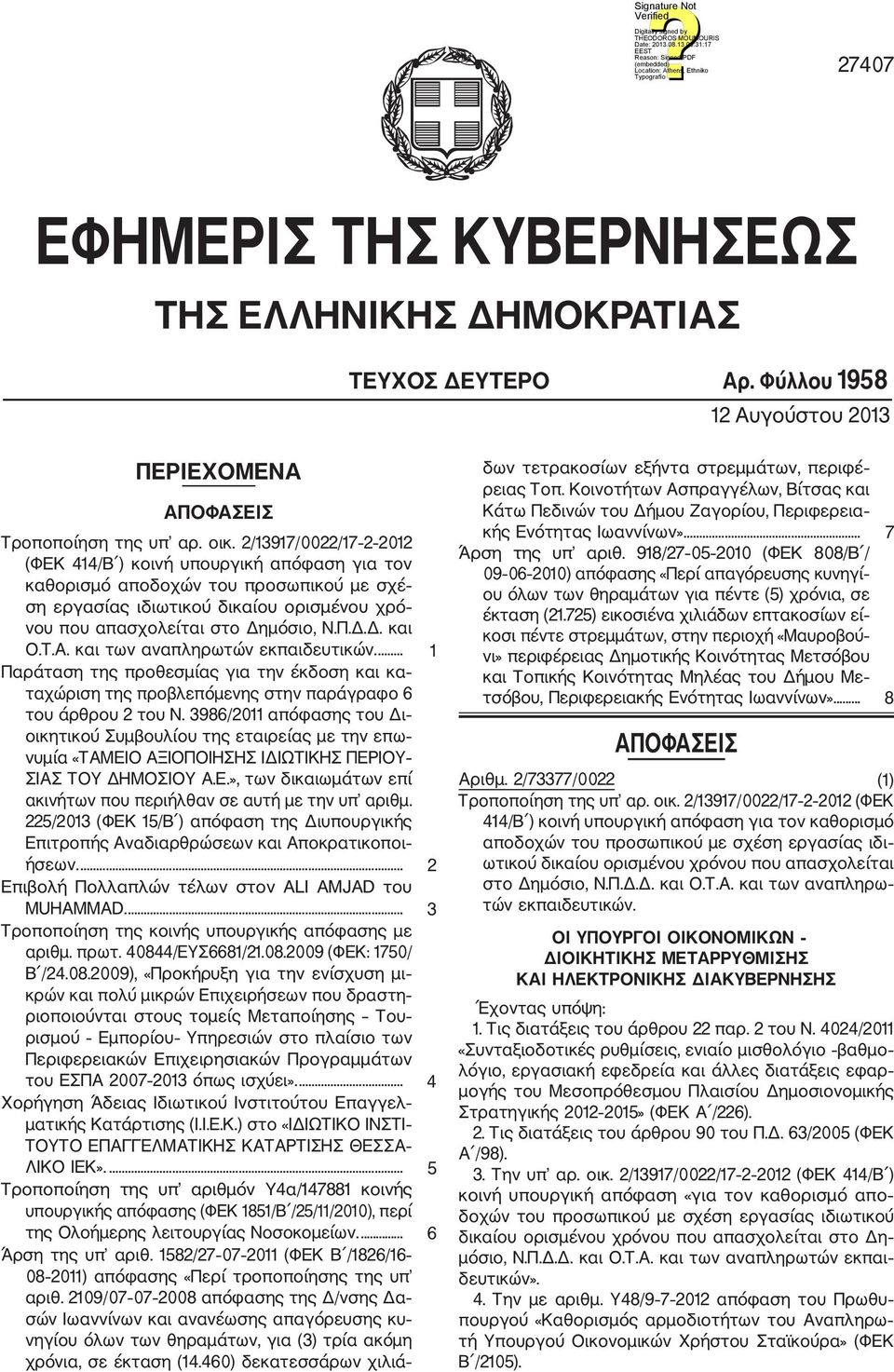 Τ.Α. και των αναπληρωτών εκπαιδευτικών.... 1 Παράταση της προθεσμίας για την έκδοση και κα ταχώριση της προβλεπόμενης στην παράγραφο 6 του άρθρου 2 του Ν.