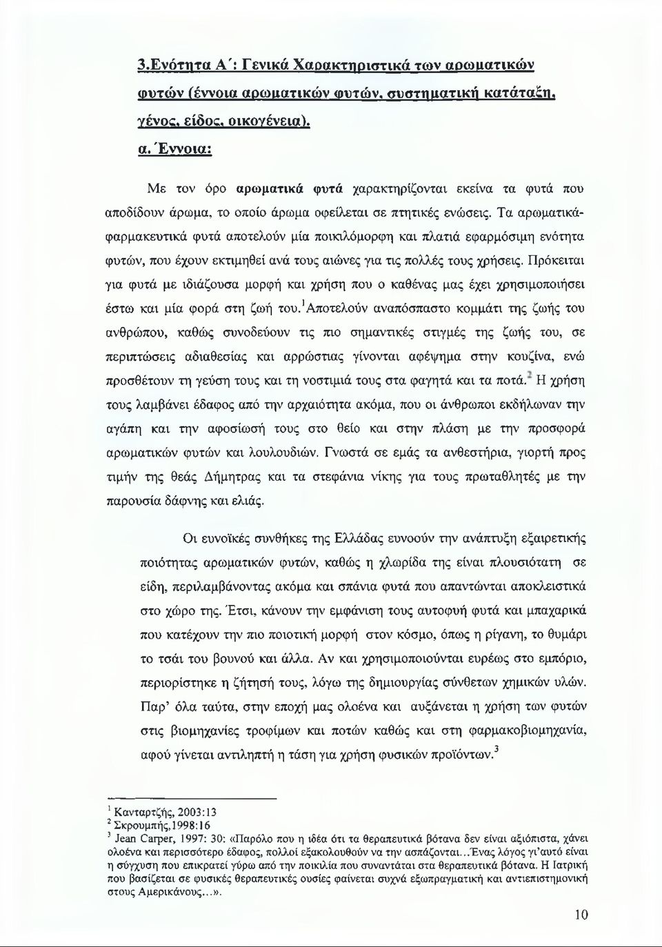 Τα αρωματικάφαρμακευτικά φυτά αποτελούν μία ποικιλόμορφη και πλατιά εφαρμόσιμη ενότητα φυτών, που έχουν εκτιμηθεί ανά τους αιώνες για τις πολλές τους χρήσεις.