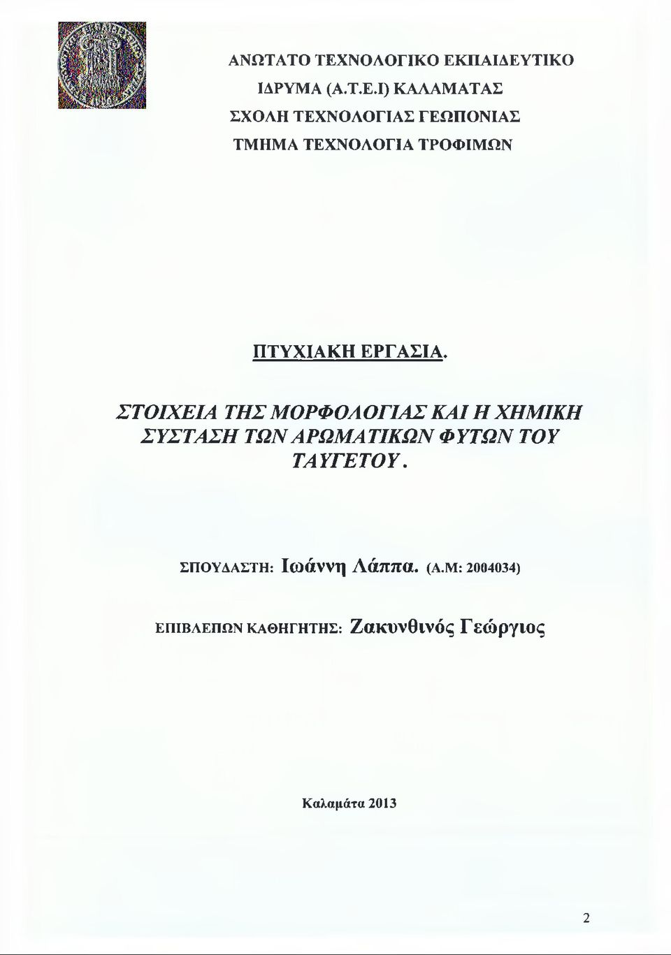 ΠΑΙΔΕΥ