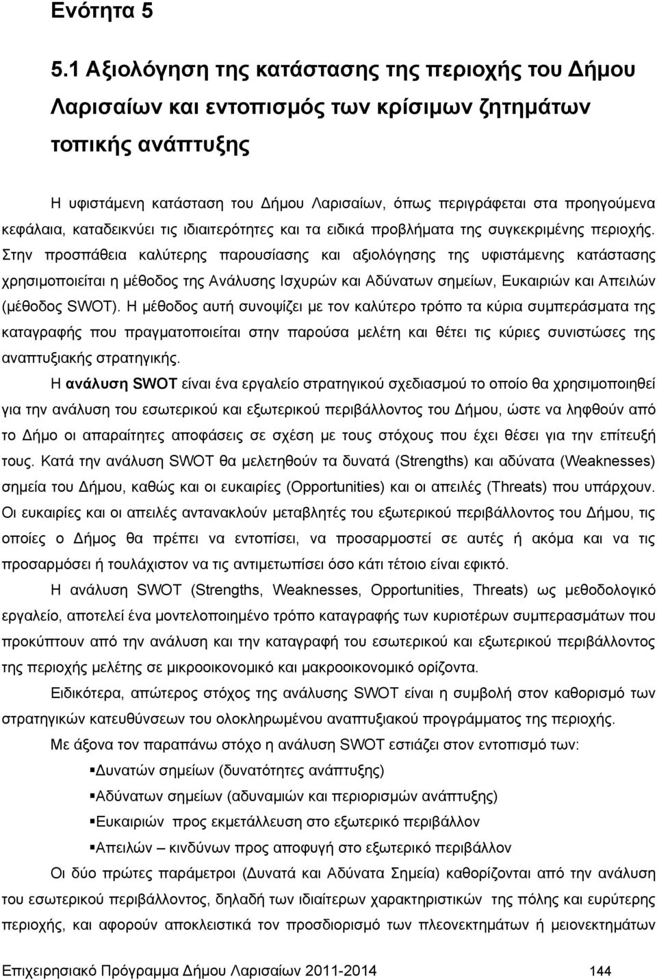 κεφάλαια, καταδεικνύει τις ιδιαιτερότητες και τα ειδικά προβλήματα της συγκεκριμένης περιοχής.