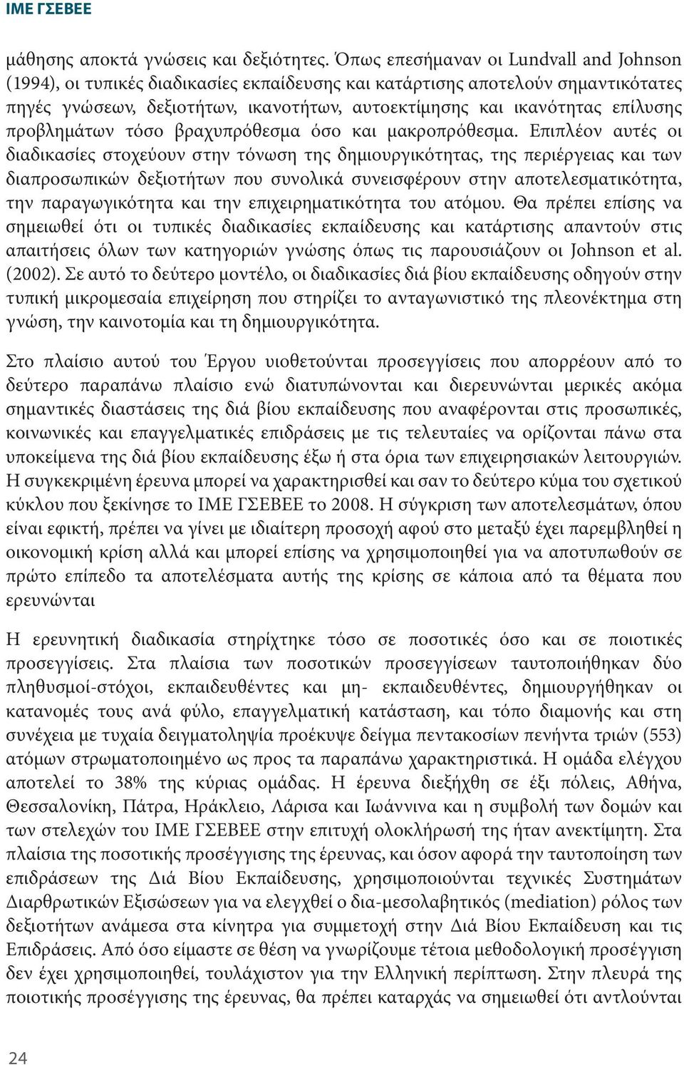 προβλημάτων τόσο βραχυπρόθεσμα όσο και μακροπρόθεσμα.