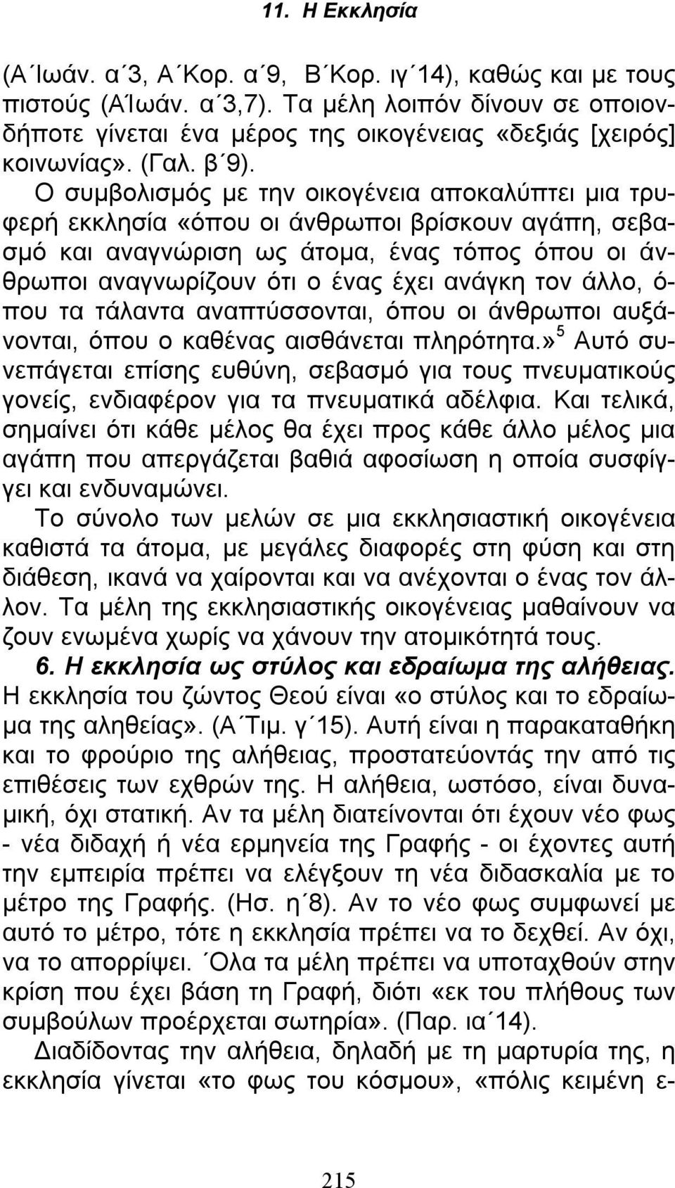 άλλο, ό- που τα τάλαντα αναπτύσσονται, όπου οι άνθρωποι αυξάνονται, όπου ο καθένας αισθάνεται πληρότητα.