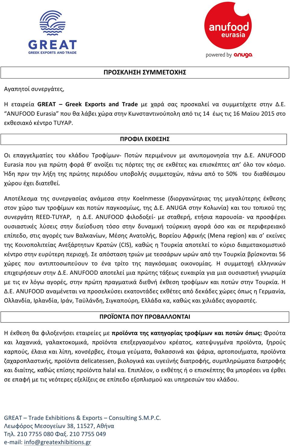 Ήδη πριν την λήξη της πρώτης περιόδου υποβολής συμμετοχών, πάνω από το 50% του διαθέσιμου χώρου έχει διατεθεί.