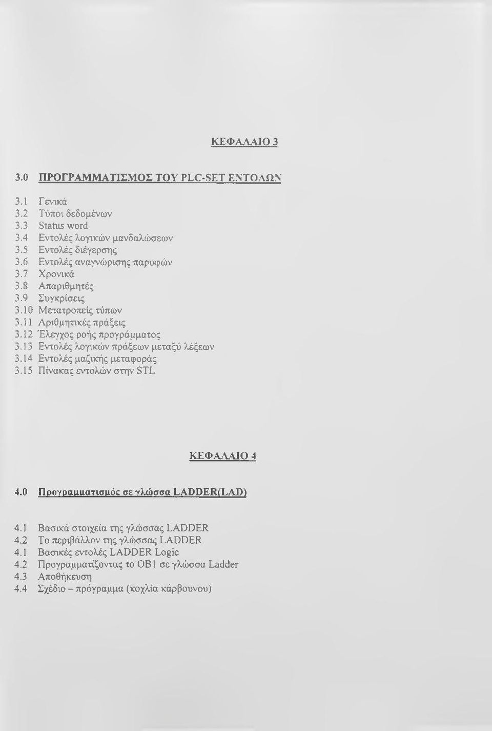 13 Εντολές λογικών πράξεων μεταξύ λέξεων 3.14 Εντολές μαζικής μεταφοράς 3.15 Πίνακας εντολών στην STL ΚΕΦΑΛΑΙΟ 4 4.0 ΠοοΎΡακαατνσαός σε γλώσσα LADDER(LAD) 4.