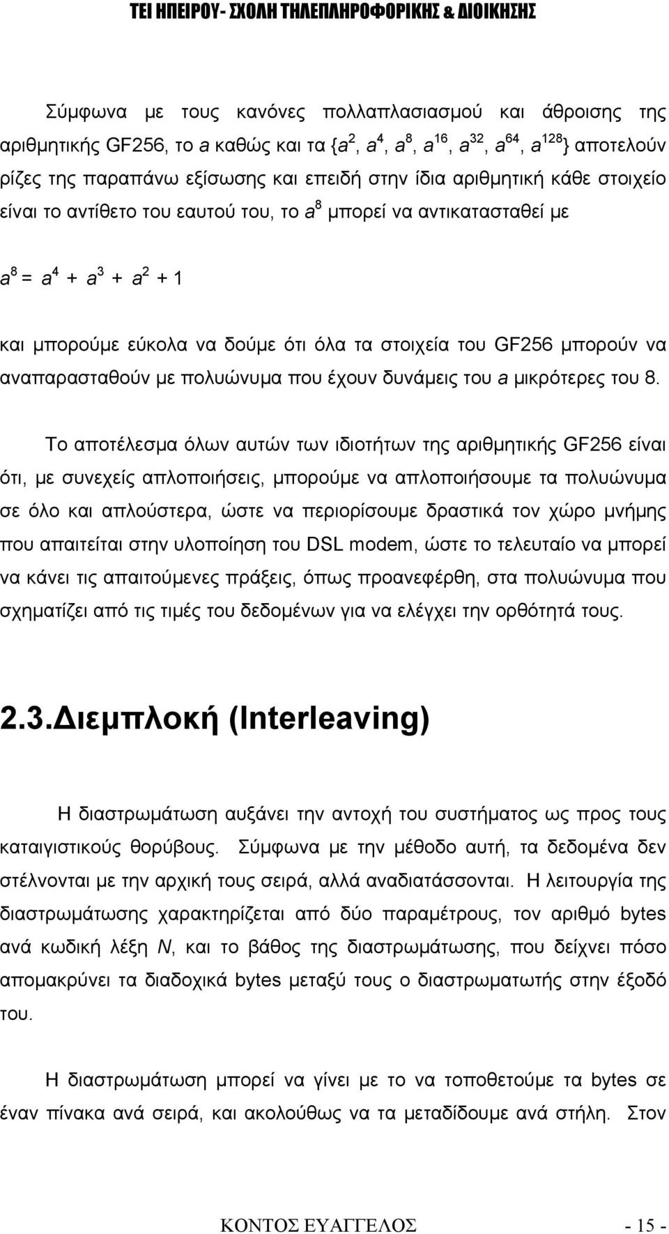 αναπαρασταθούν με πολυώνυμα που έχουν δυνάμεις του a μικρότερες του 8.