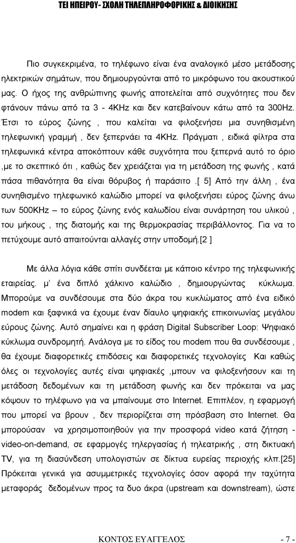 Έτσι το εύρος ζώνης, που καλείται να φιλοξενήσει μια συνηθισμένη τηλεφωνική γραμμή, δεν ξεπερνάει τα 4KHz.