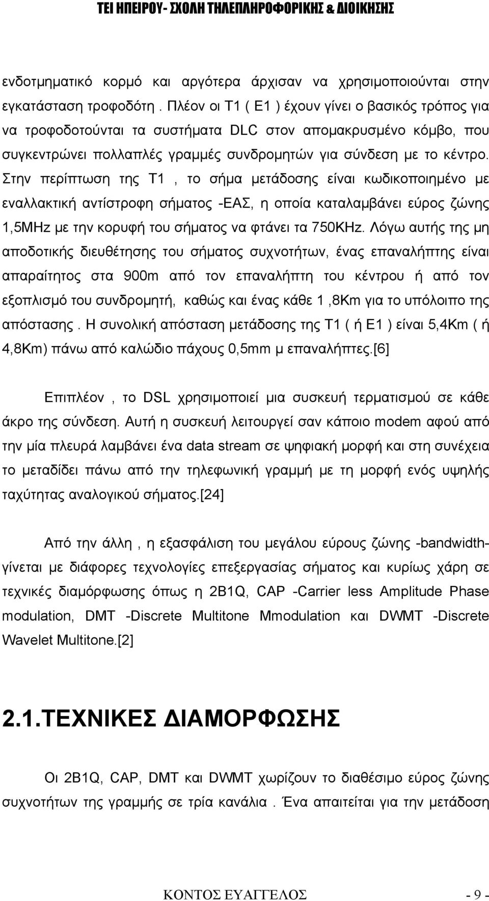 Στην περίπτωση της Τ1, το σήμα μετάδοσης είναι κωδικοποιημένο με εναλλακτική αντίστροφη σήματος -ΕΑΣ, η οποία καταλαμβάνει εύρος ζώνης 1,5MHz με την κορυφή του σήματος να φτάνει τα 750KHz.