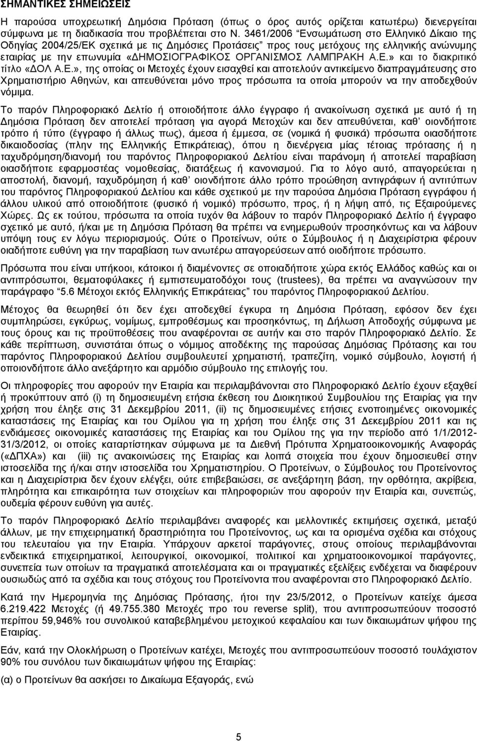 ΛΑΜΠΡΑΚΗ Α.Ε.» και το διακριτικό τίτλο «ΔΟΛ Α.Ε.», της οποίας οι Μετοχές έχουν εισαχθεί και αποτελούν αντικείμενο διαπραγμάτευσης στο Χρηματιστήριο Αθηνών, και απευθύνεται μόνο προς πρόσωπα τα οποία μπορούν να την αποδεχθούν νόμιμα.