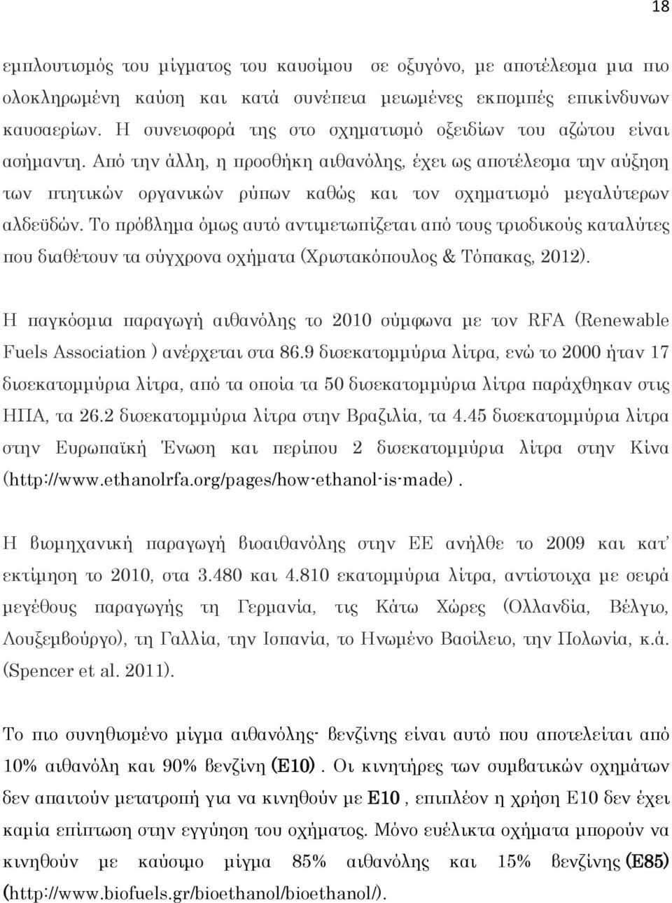 Από την άλλη, η προσθήκη αιθανόλης, έχει ως αποτέλεσμα την αύξηση των πτητικών οργανικών ρύπων καθώς και τον σχηματισμό μεγαλύτερων αλδεϋδών.