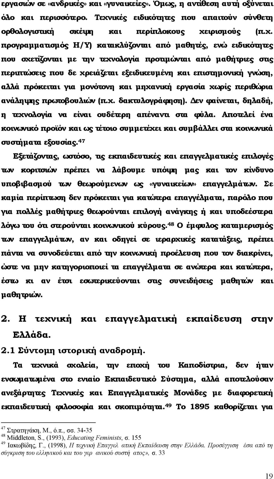 , (1998), Η τεχνική Επαγγελματική Εκπαίδευση στην Ελλάδα.