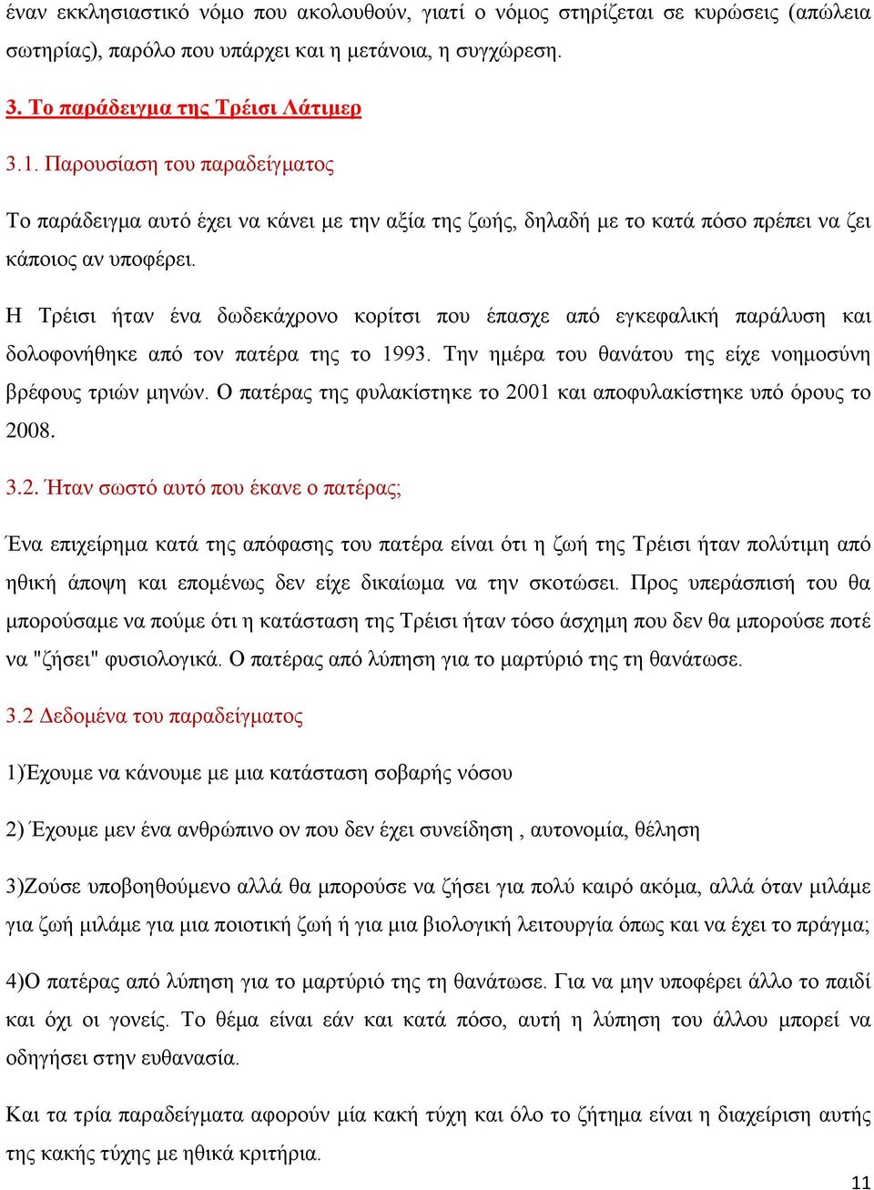 Η Τρέισι ήταν ένα δωδεκάχρονο κορίτσι που έπασχε από εγκεφαλική παράλυση και δολοφονήθηκε από τον πατέρα της το 1993. Την ημέρα του θανάτου της είχε νοημοσύνη βρέφους τριών μηνών.