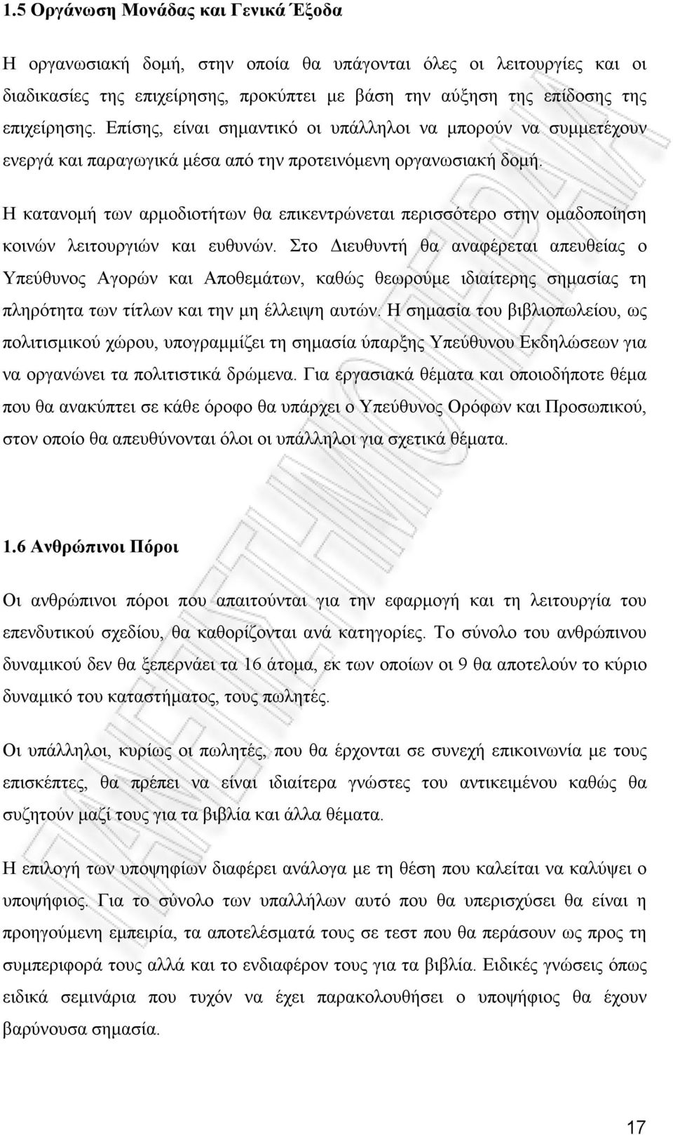 Η κατανομή των αρμοδιοτήτων θα επικεντρώνεται περισσότερο στην ομαδοποίηση κοινών λειτουργιών και ευθυνών.