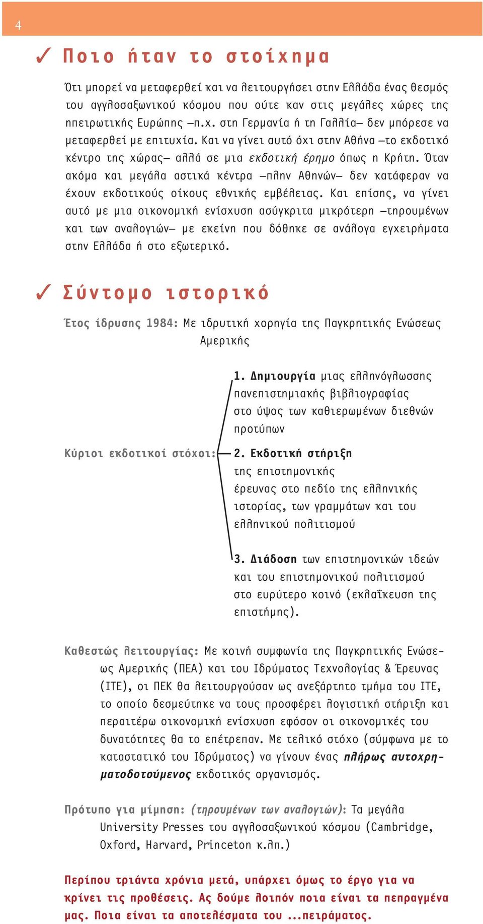 Όταν ακόμα και μεγάλα αστικά κέντρα πλην Αθηνών δεν κατάφεραν να έχουν εκδοτικούς οίκους εθνικής εμβέλειας.