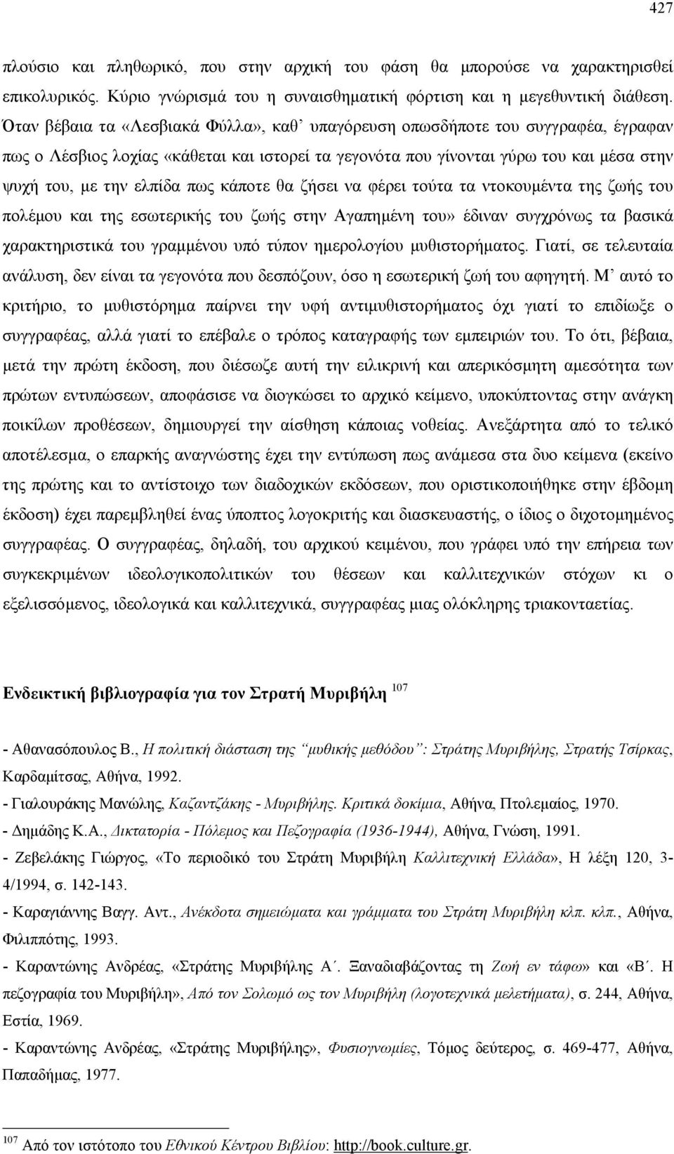 κάποτε θα ζήσει να φέρει τούτα τα ντοκουµέντα της ζωής του πολέµου και της εσωτερικής του ζωής στην Αγαπηµένη του» έδιναν συγχρόνως τα βασικά χαρακτηριστικά του γραµµένου υπό τύπον ηµερολογίου