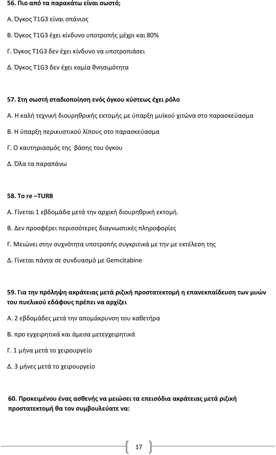 Η ύπαρξη περικυστικού λίπους στο παρασκεύασμα Γ. Ο καυτηριασμός της βάσης του όγκου Δ. Όλα τα παραπάνω 58. Το re TURB A. Γίνεται 1 εβδομάδα μετά την αρχική διουρηθρική εκτομή. Β.