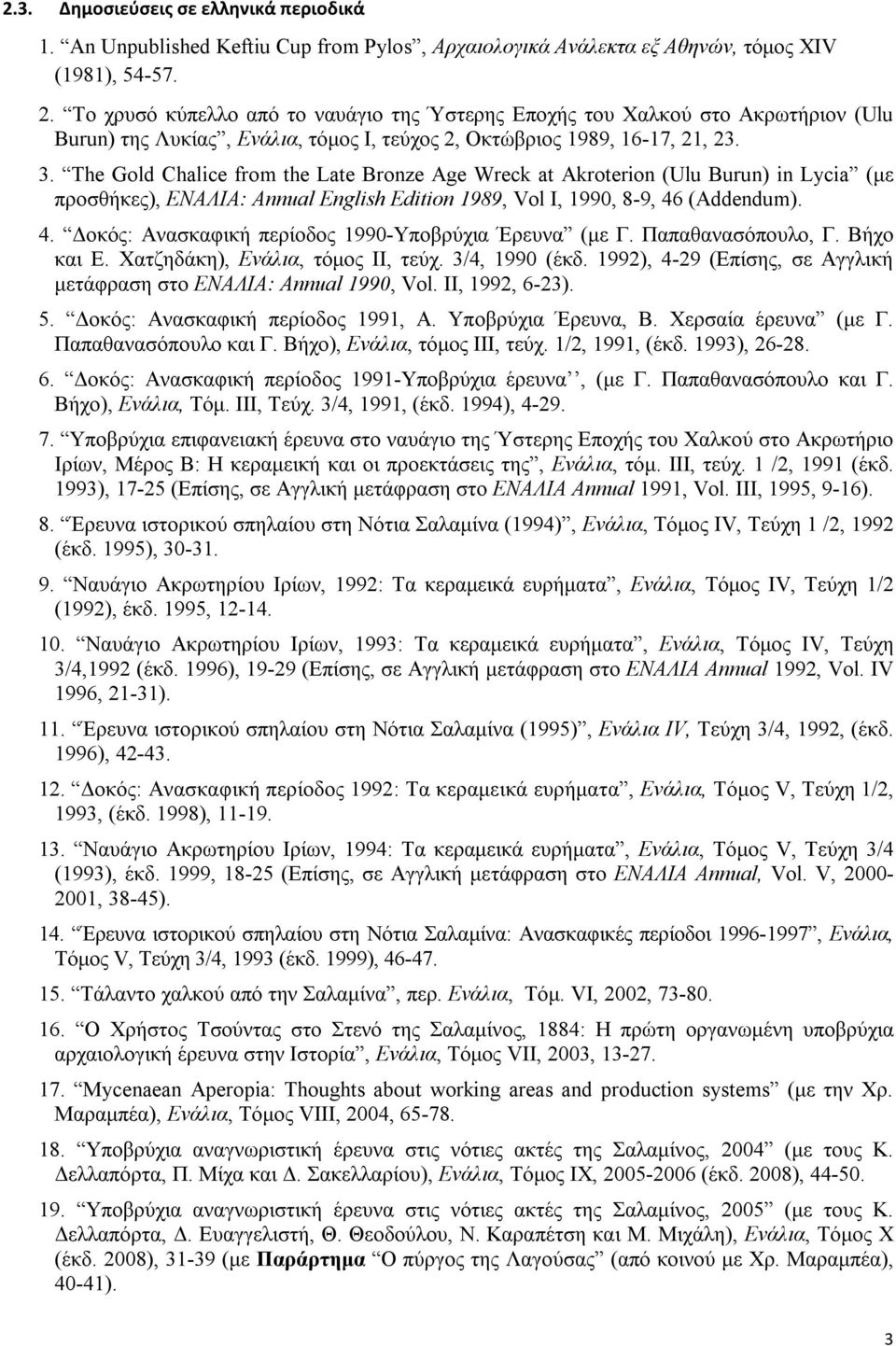 The Gold Chalice from the Late Bronze Age Wreck at Akroterion (Ulu Burun) in Lycia (με προσθήκες), ΕΝΑΛΙΑ: Annual English Edition 1989, Vol I, 1990, 8-9, 46