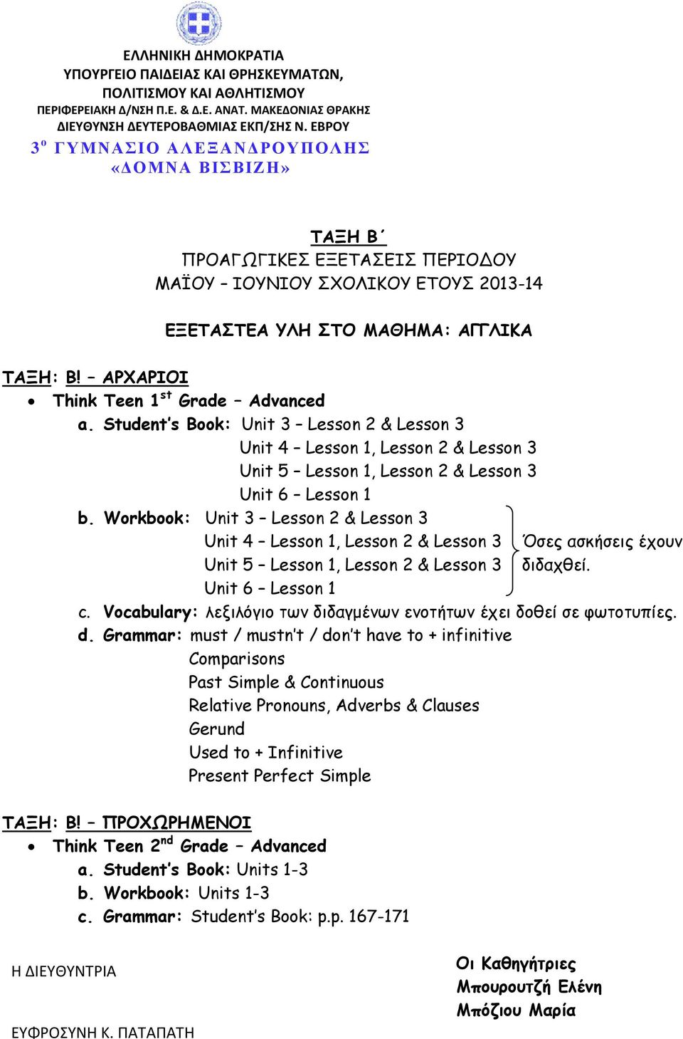 Workbook: Unit 3 Lesson 2 & Lesson 3 Unit 4 Lesson 1, Lesson 2 & Lesson 3 Όσες ασκήσεις έχουν Unit 5 Lesson 1, Lesson 2 & Lesson 3 διδαχθεί. Unit 6 Lesson 1 c.