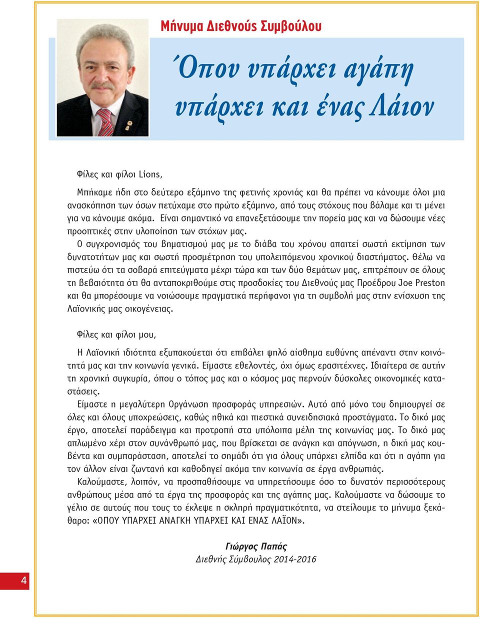 Είναι σημαντικό να επανεξετάσουμε την πορεία μας και να δώσουμε νέες προοπτικές στην υλοποίηση των στόχων μας.