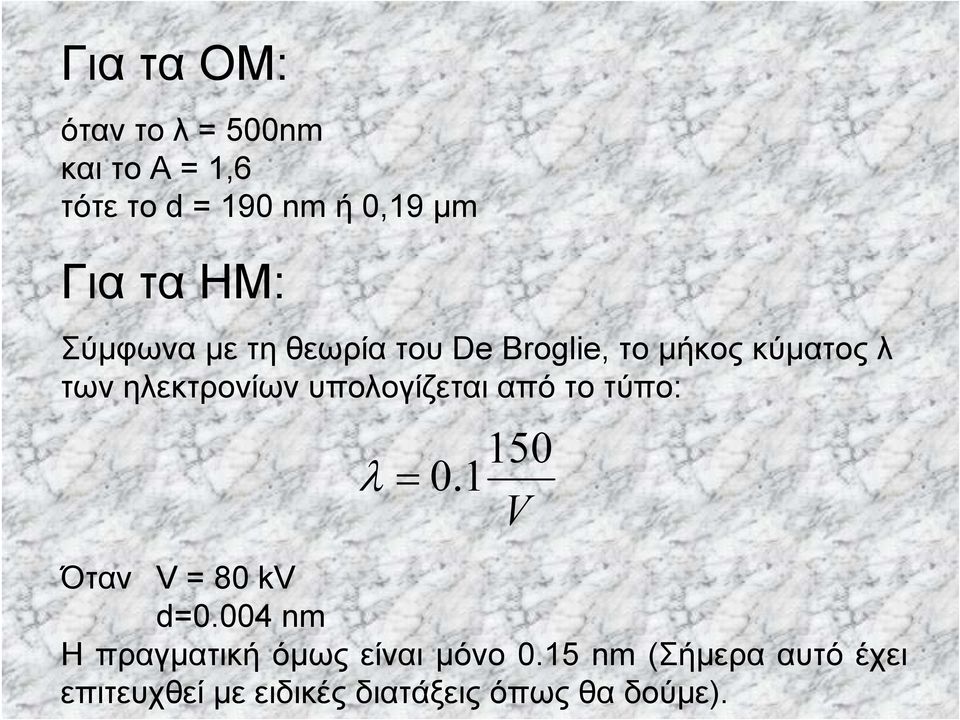 υπολογίζεται από το τύπο: V 150 = 0.1 λ Όταν V = 80 kv d=0.