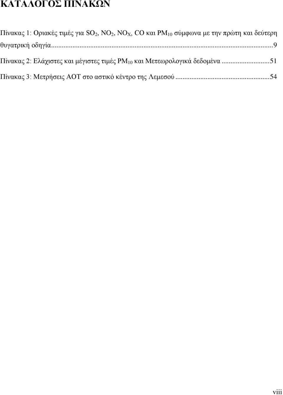 .. 9 Πίνακας 2: Ελάχιστες και μέγιστες τιμές PM 10 και Μετεωρολογικά