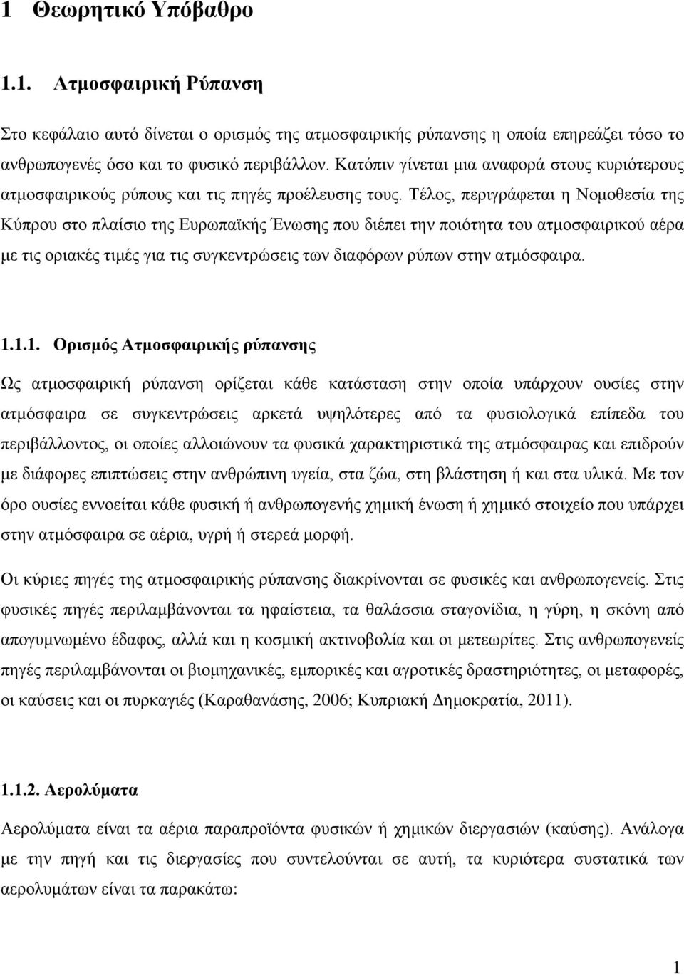 Τέλος, περιγράφεται η Νομοθεσία της Κύπρου στο πλαίσιο της Ευρωπαϊκής Ένωσης που διέπει την ποιότητα του ατμοσφαιρικού αέρα με τις οριακές τιμές για τις συγκεντρώσεις των διαφόρων ρύπων στην