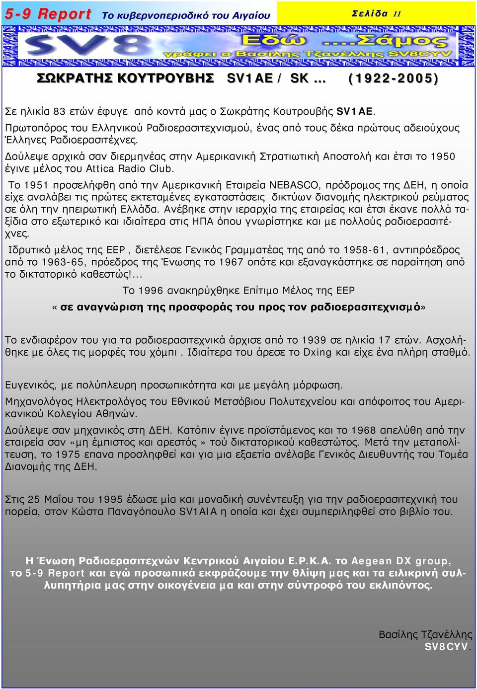 ούλεψε αρχικά σαν διερµηνέας στην Αµερικανική Στρατιωτική Αποστολή και έτσι το 1950 έγινε µέλος του Attica Radio Club.