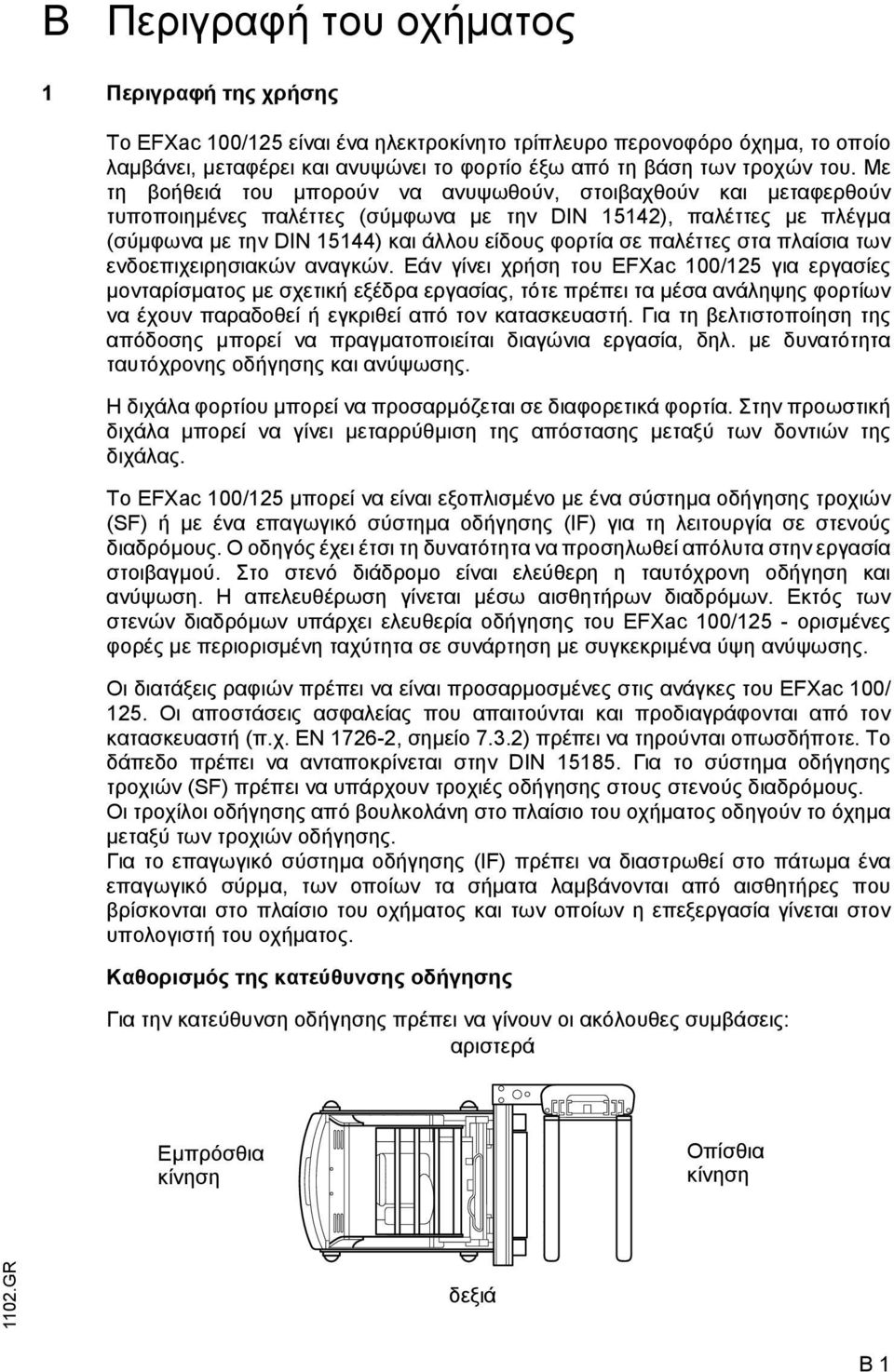 παλέττες στα πλαίσια των ενδοεπιχειρησιακών αναγκών.