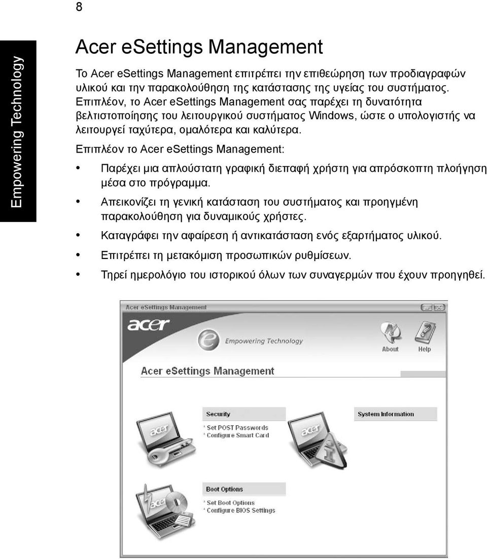 Επιπλέον το Acer esettings Management: Παρέχει µια απλούστατη γραφική διεπαφή χρήστη για απρόσκοπτη πλοήγηση µέσα στο πρόγραµµα.