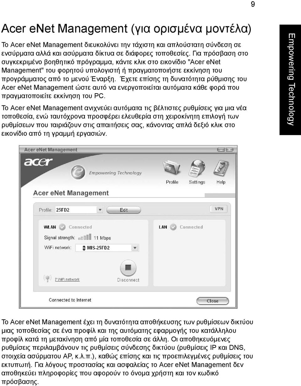 Έχετε επίσης τη δυνατότητα ρύθµισης του Acer enet Management ώστε αυτό να ενεργοποιείται αυτόµατα κάθε φορά που πραγµατοποιείτε εκκίνηση του PC.