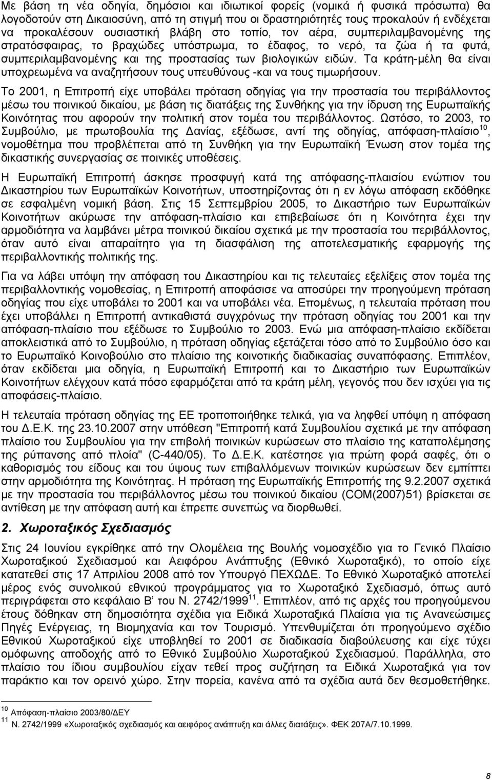 Τα κράτη-µέλη θα είναι υποχρεωµένα να αναζητήσουν τους υπευθύνους -και να τους τιµωρήσουν.