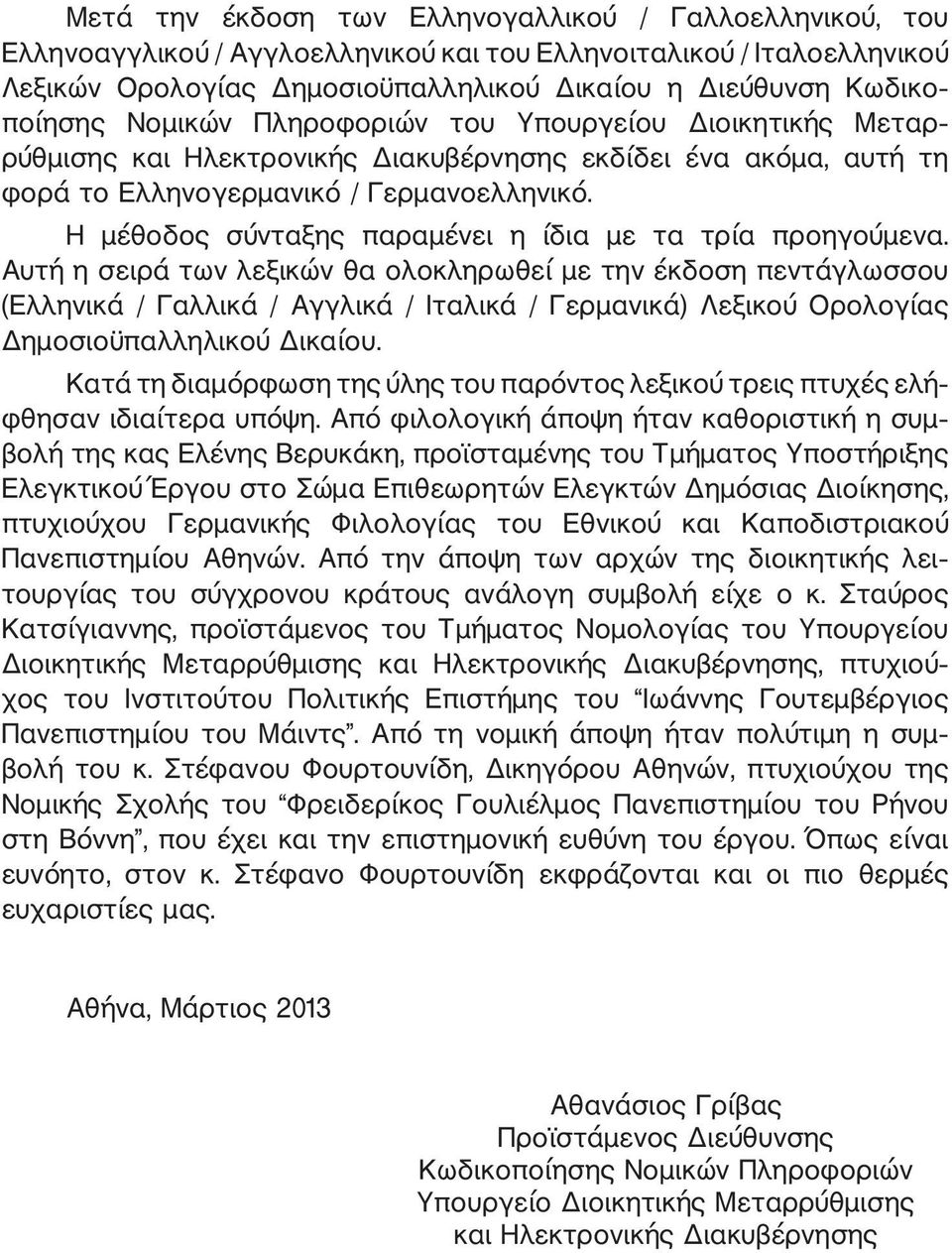 Η μέθοδος σύνταξης παραμένει η ίδια με τα τρία προηγούμενα.