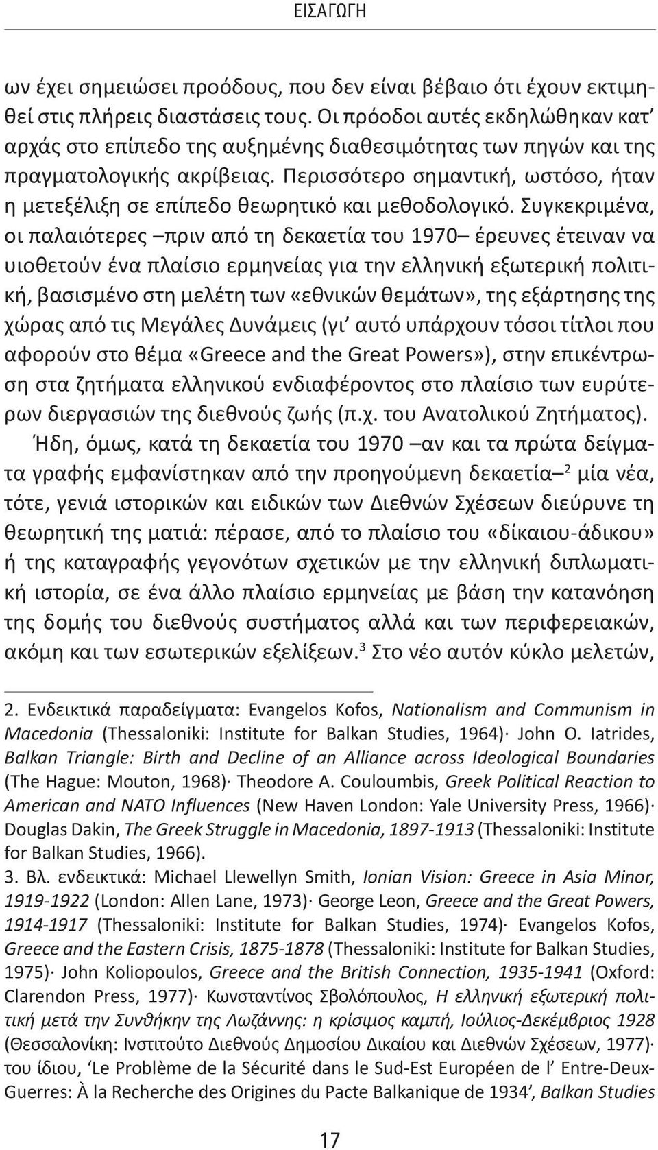 Περισσότερο σημαντική, ωστόσο, ήταν η μετεξέλιξη σε επίπεδο θεωρητικό και μεθοδολογικό.