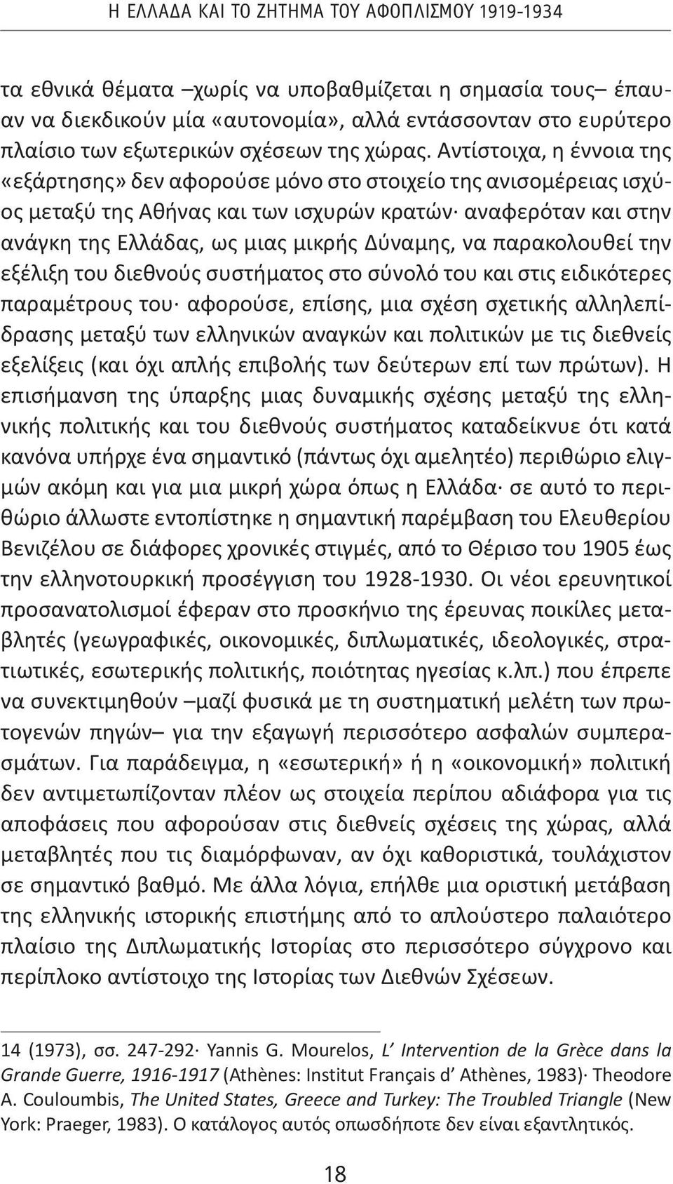 Αντίστοιχα, η έννοια της «εξάρτησης» δεν αφορούσε μόνο στο στοιχείο της ανισομέρειας ισχύος μεταξύ της Αθήνας και των ισχυρών κρατών αναφερόταν και στην ανάγκη της Ελλάδας, ως μιας μικρής Δύναμης, να