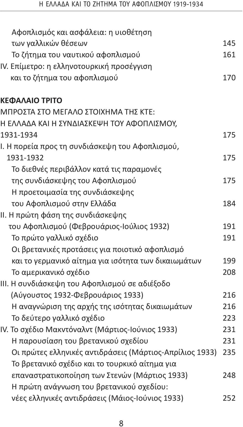 Η πορεία προς τη συνδιάσκεψη του Αφοπλισμού, 1931-1932 175 Το διεθνές περιβάλλον κατά τις παραμονές της συνδιάσκεψης του Αφοπλισμού 175 Η προετοιμασία της συνδιάσκεψης του Αφοπλισμού στην Ελλάδα 184