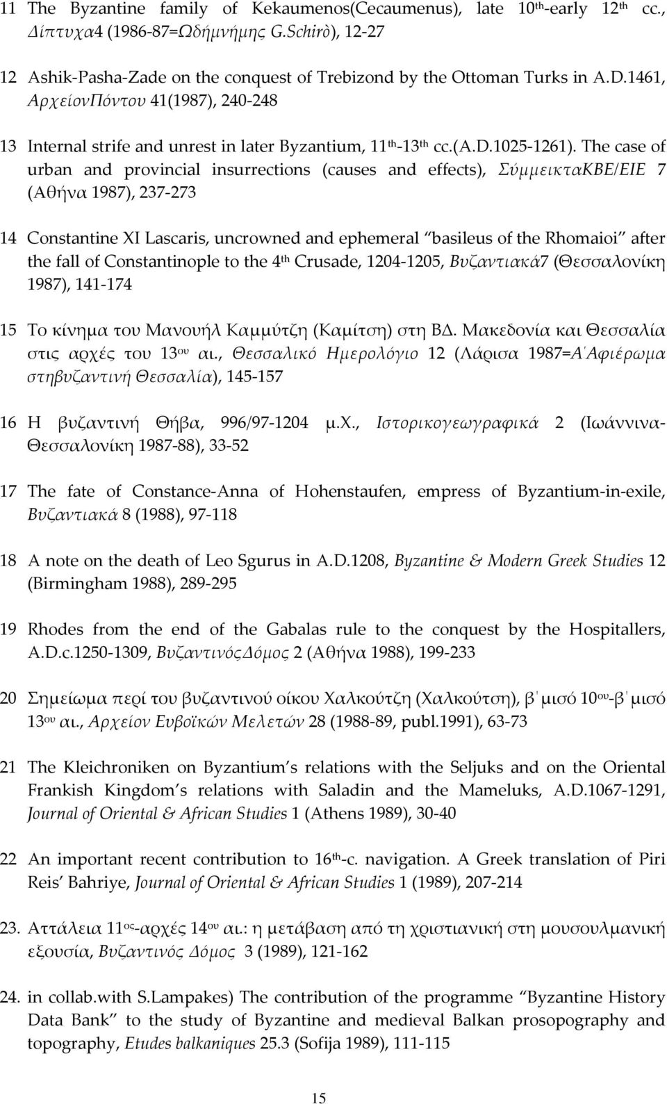 The case of urban and provincial insurrections (causes and effects), ΣύμμεικταΚΒΕ/ΕΙΕ 7 (Αθήνα 1987), 237-273 14 Constantine XI Lascaris, uncrowned and ephemeral basileus of the Rhomaioi after the