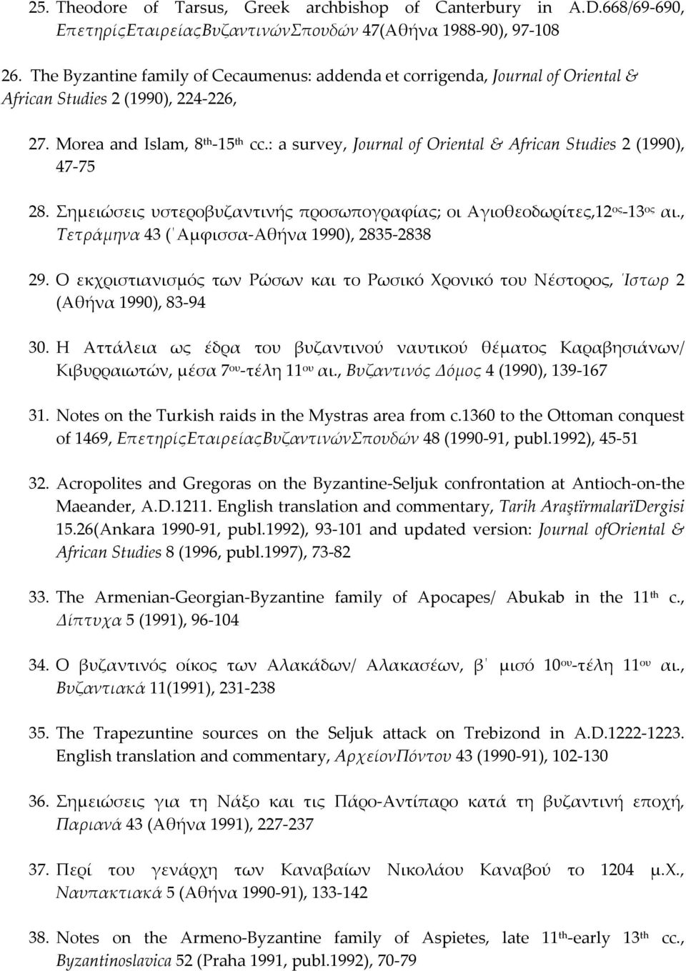 : a survey, Journal of Oriental & African Studies 2 (1990), 47-75 28. Σημειώσεις υστεροβυζαντινής προσωπογραφίας; οι Αγιοθεοδωρίτες,12 ος -13 ος αι., Τετράμηνα 43 ( Αμφισσα-Αθήνα 1990), 2835-2838 29.