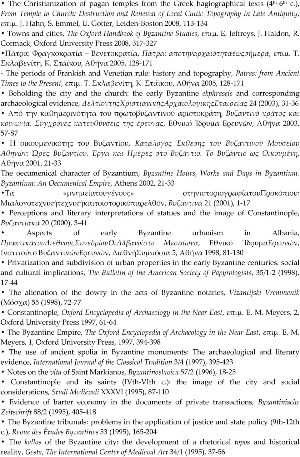 Cormack, Oxford University Press 2008, 317-327 Πάτρα: Φραγκοκρατία Βενετοκρατία, Πάτρα: απότηναρχαιότηταέωςσήμερα, επιμ. Τ. Σκλαβενίτη, Κ.