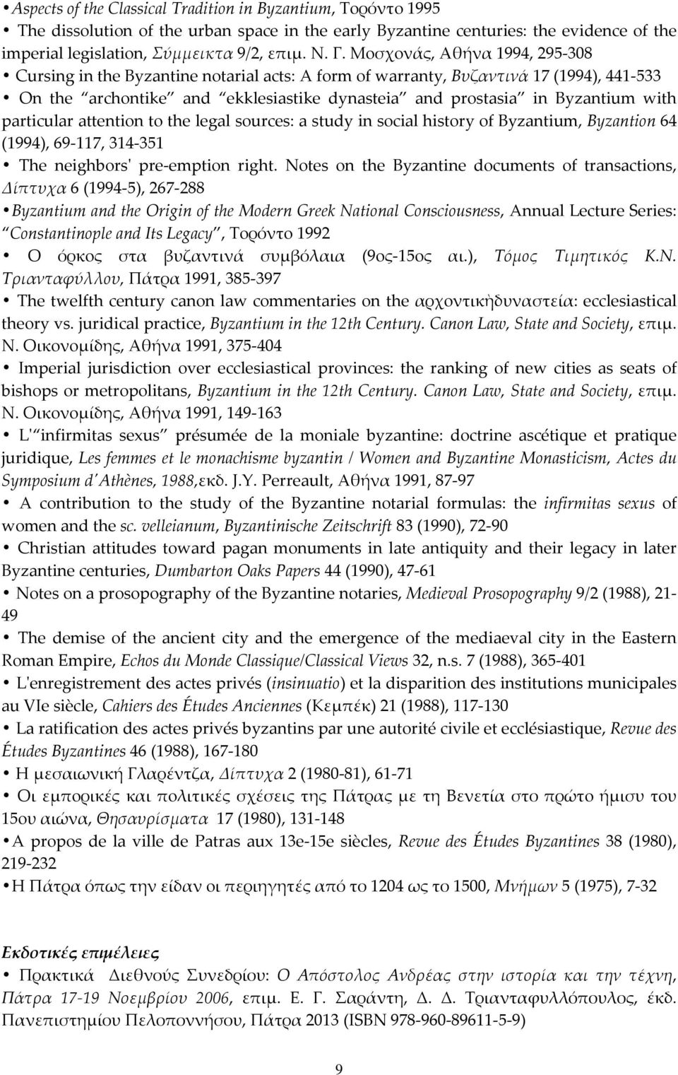 particular attention to the legal sources: a study in social history of Byzantium, Byzantion 64 (1994), 69-117, 314-351 The neighbors' pre-emption right.